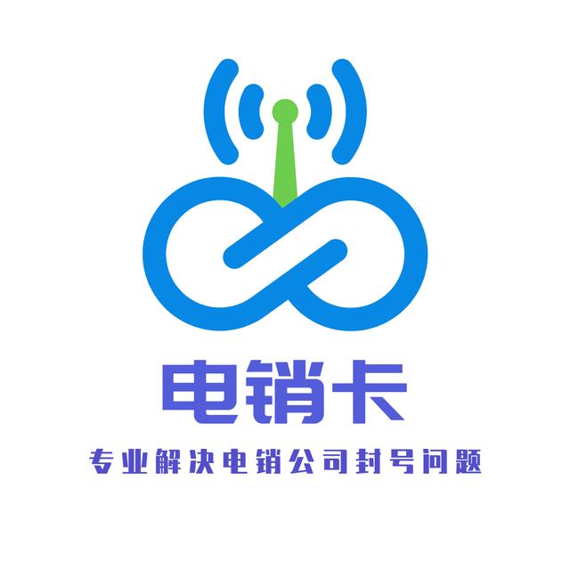 專業(yè)電銷卡防封