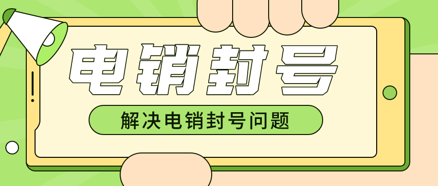 高頻電銷卡價(jià)格-無限電銷卡辦理(圖1)