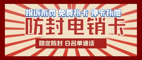 蝸牛電銷卡：白名單電銷卡，穩(wěn)定通話效果，不封號(hào)，外呼更輕松(圖1)