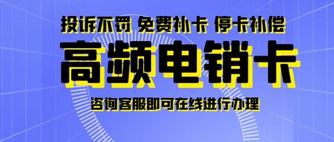 星美電銷卡：白名單電銷卡，穩(wěn)定通話，不封號，外呼無限制暢享(圖1)