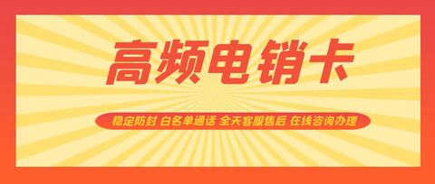 U友通信電銷卡：一鍵外呼，輕松拓展業(yè)務(圖1)