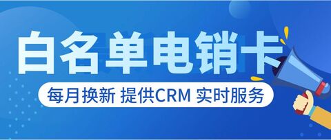 蝸牛電銷卡：穩(wěn)定、高效的電銷解決方案(圖1)