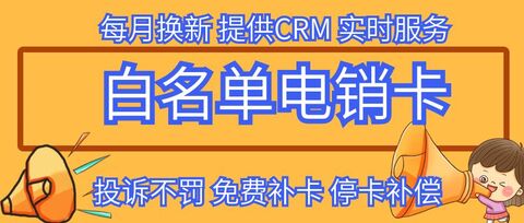 華云互聯(lián)電銷卡：為何成為電銷行業(yè)的首選(圖1)