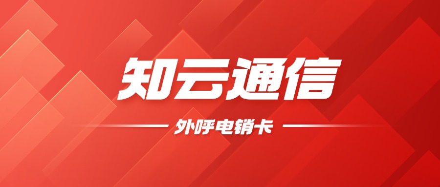 電銷(xiāo)卡