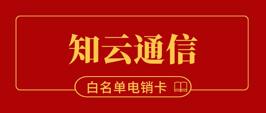 電銷卡有哪些詳細介紹？(圖1)