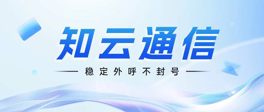 ?電銷卡穩(wěn)定撥打不封號，真的靠譜嗎？(圖1)