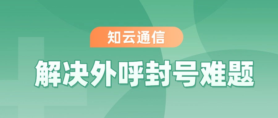 高頻電銷卡去打-電銷卡不封號(圖1)