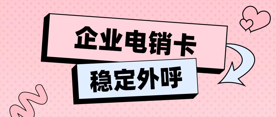 穩(wěn)定電銷卡